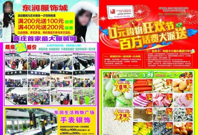 超市DM单图片(520X370)cdr矢量模版下载
