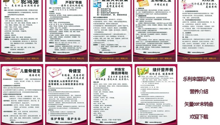 乐利来产品介绍图片cdr矢量模版下载