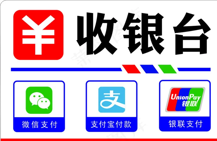 收银台图片cdr矢量模版下载