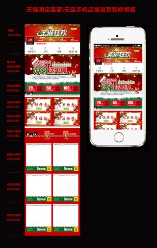 天猫淘宝圣诞元旦手机店铺首页装修模...