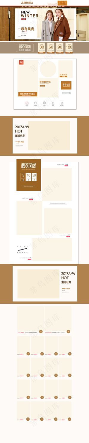 淘宝天猫秋冬新风尚秋冬女装上新首页