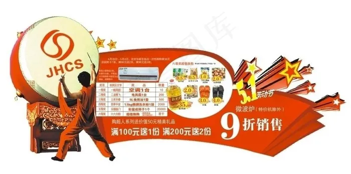 五一活动 异形吊牌cdr矢量模版下载