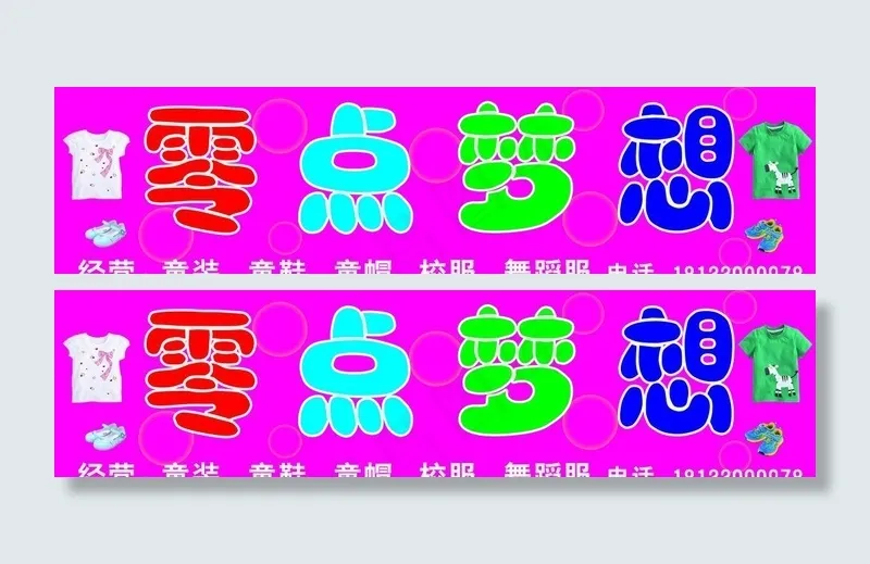 零点梦想图片psd模版下载