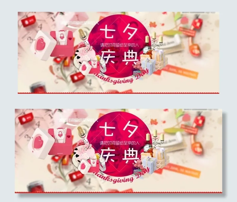 七夕庆典海报设计psd模版下载