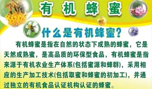 有机蜂蜜图片