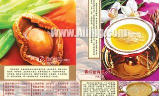 南非干鲍特色风味菜谱封面