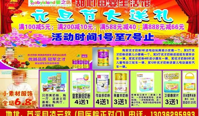婴之岛车贴(210X297)cdr矢量模版下载