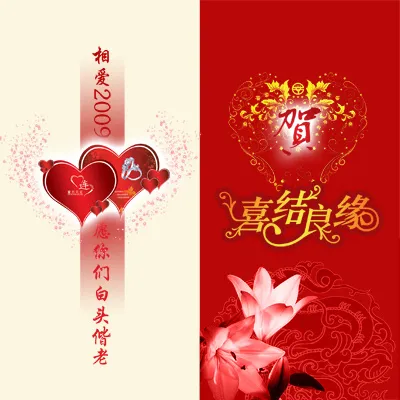 喜结良缘结婚贺卡PSD分层模板psd模版下载