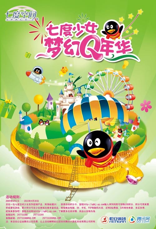 梦幻卡通QQ乐园(4989X7328(DPI:220))psd模版下载
