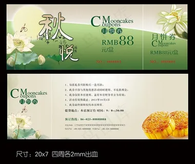 月饼券图片 月饼券图片