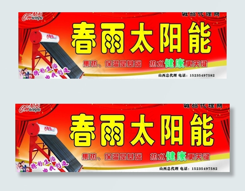 春雨太阳能图片psd模版下载