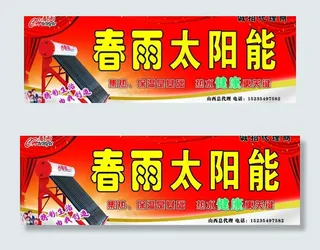 春雨太阳能图片