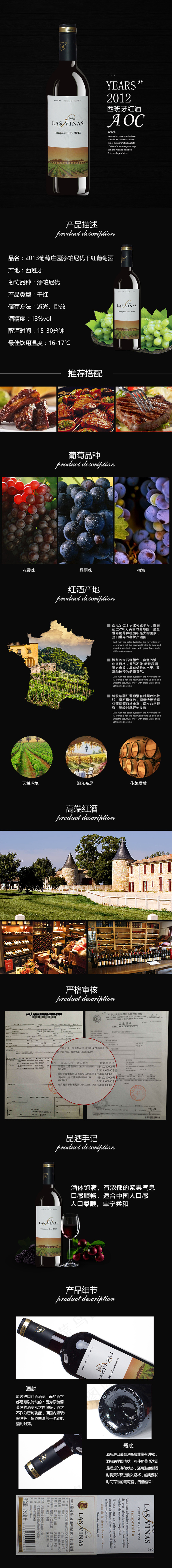 淘宝天猫黑色背景红酒详情页下载(790X7188(DPI:72))psd模版下载