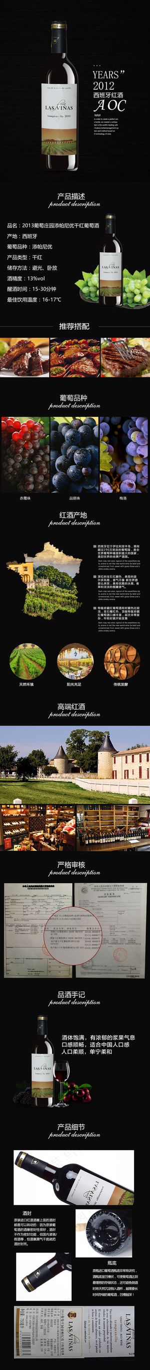 淘宝天猫黑色背景红酒详情页下载