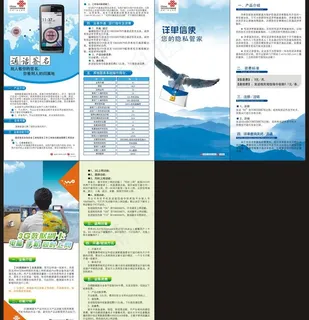 联通单页图片 联通单页图片