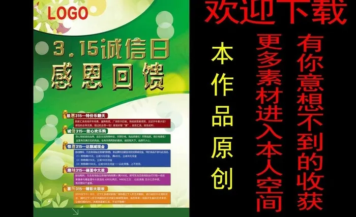 315 诚信模板下载图片(3106X4441(DPI:300))psd模版下载