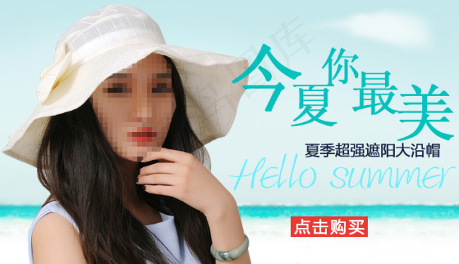 淘宝夏季帽子促销海报psd模版下载