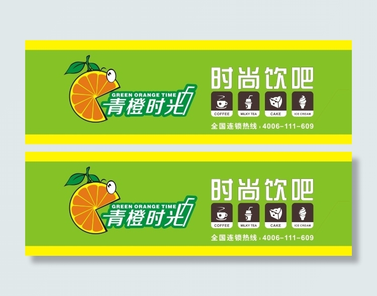 时尚冷饮店招cdr矢量模版下载