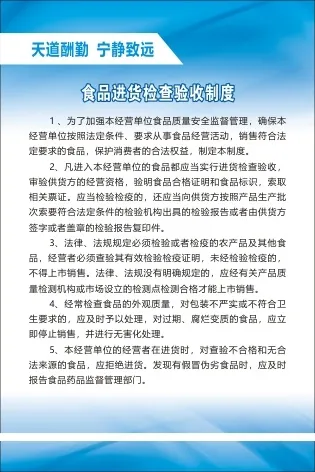 食品进货检查验收制度cdr矢量模版下载
