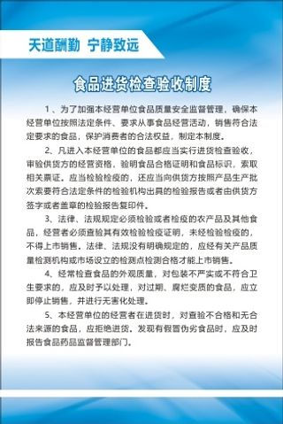 食品进货检查验收制度