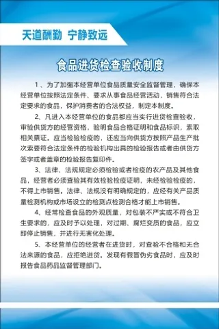 食品进货检查验收制度