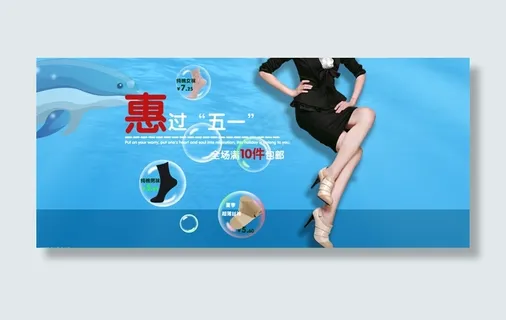 淘宝丝袜劳动节海报psd素材