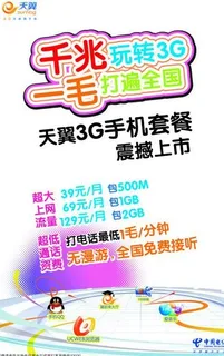 电信3g海报图片