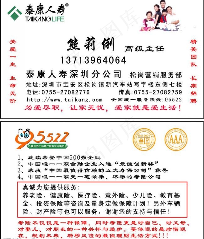 泰康人寿名片图片cdr矢量模版下载