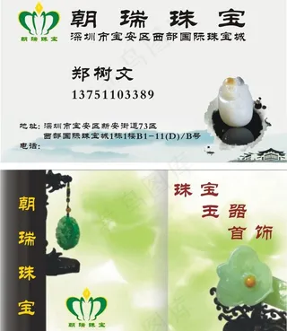 西部珠宝城朝瑞珠宝图片