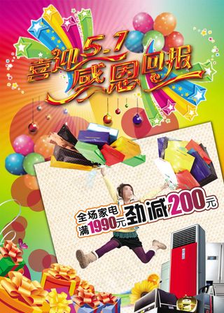 喜迎五一感恩回报