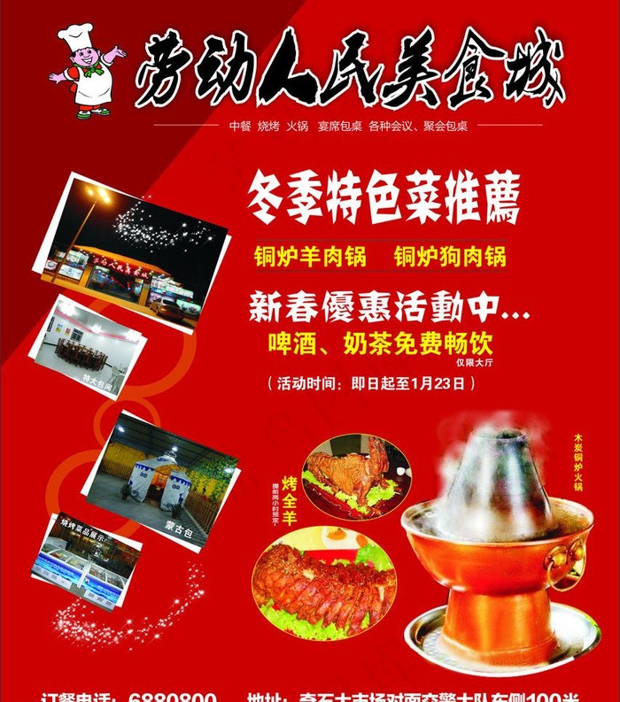 劳动人民美食城图片(210X297)cdr矢量模版下载