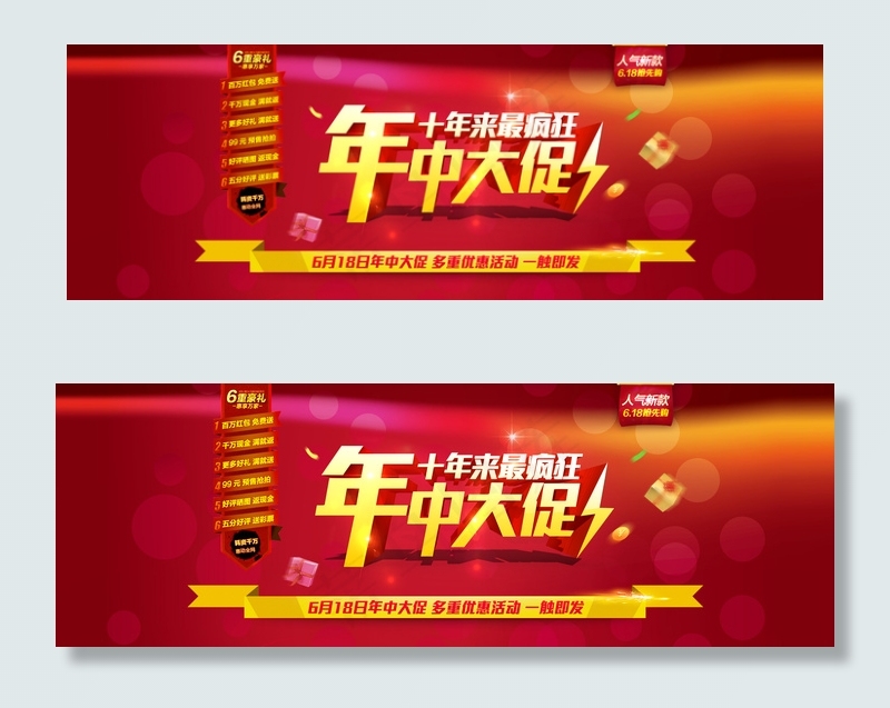 2014年中促销年中大促全屏轮播海...psd模版下载