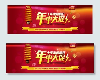 2014年中促销年中大促全屏轮播海...