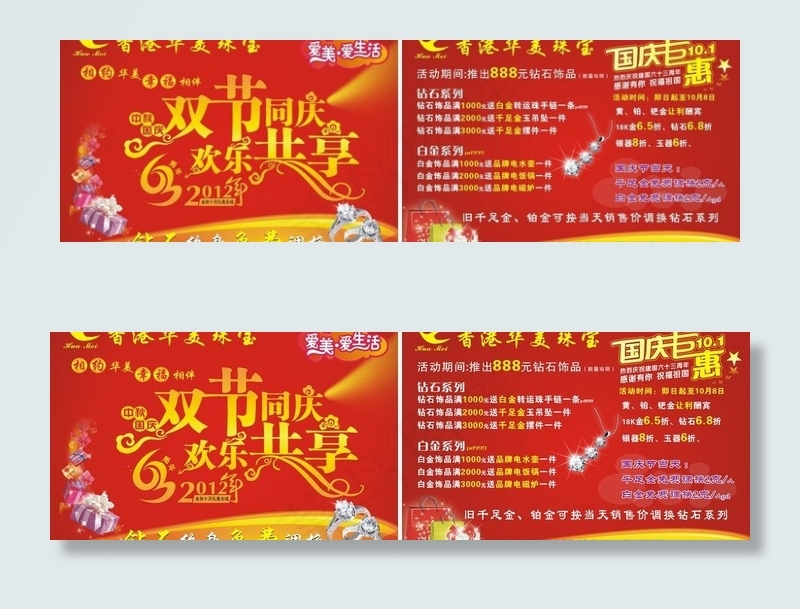 珠宝中秋国庆图片cdr矢量模版下载