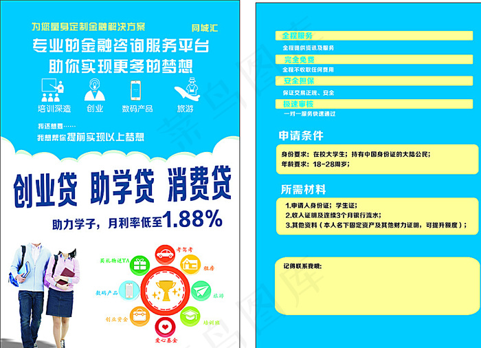 创业贷助学贷消费贷图片cdr矢量模版下载
