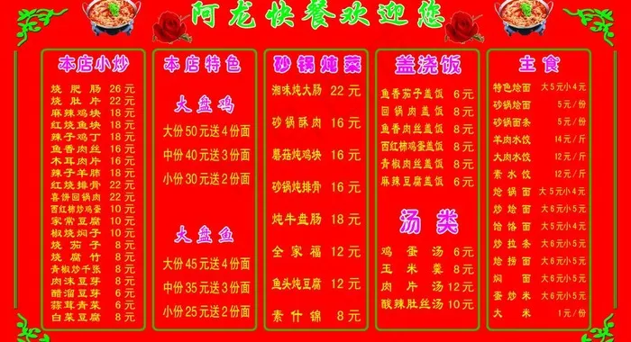 快餐欢迎您图片psd模版下载