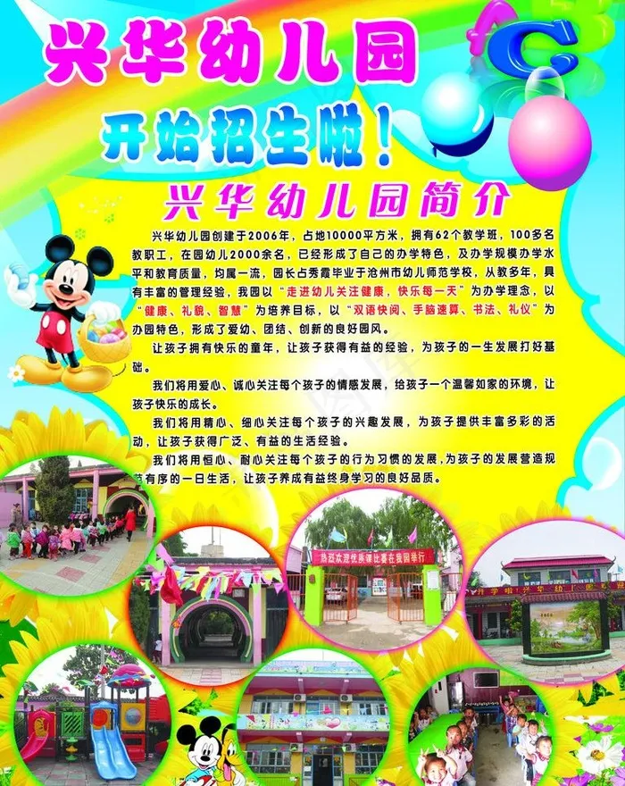幼儿园 彩页图片(2480X3307(DPI:300))psd模版下载
