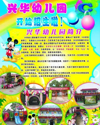 幼儿园 彩页图片