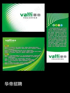 华帝招聘图片