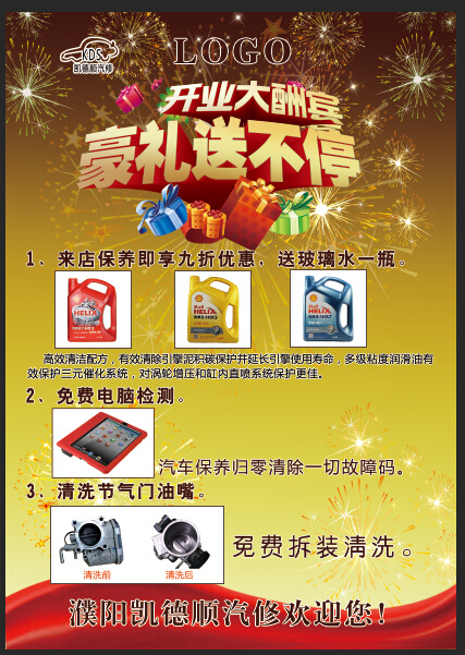 汽修公司psd模版下载