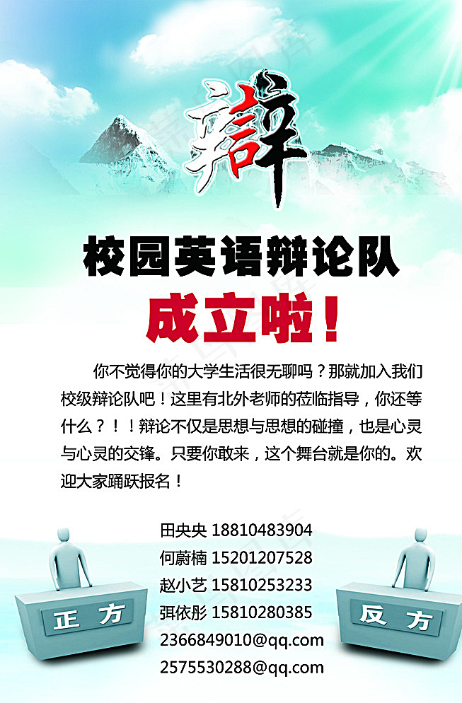 辩论赛海报图片(1890X2835(DPI:80))psd模版下载