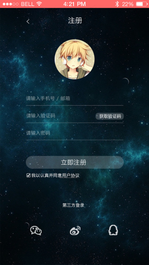 app注册页