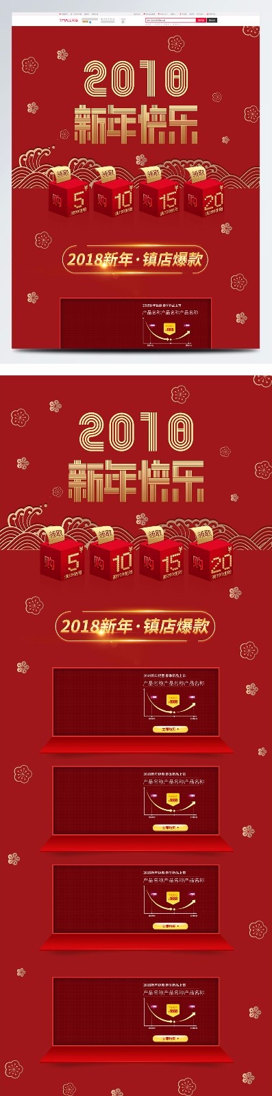 2018新年快乐新年宣传淘宝首页psd模版下载