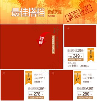 最佳搭档搭配套餐超值套餐优惠