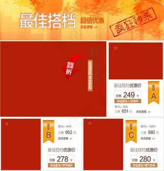 最佳搭档搭配套餐超值套餐优惠