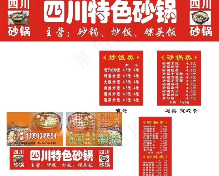 四川特色火锅广告图片