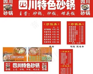 四川特色火锅广告图片