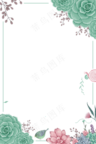 可爱多肉植物草边框素材