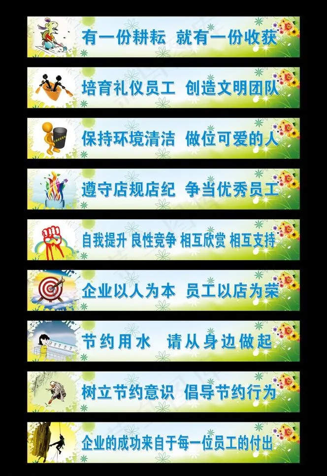 办公室标语图片(3937X591(DPI:100))psd模版下载