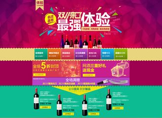 名酒荟萃酒类店铺装修PSD素材